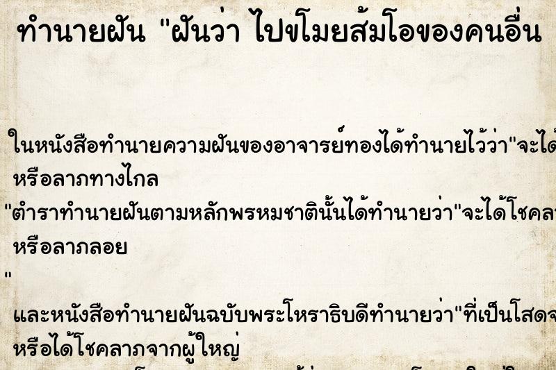 ทำนายฝันทำนายฝันฝันว่าไปขโมยส้มโอของคนอื่น